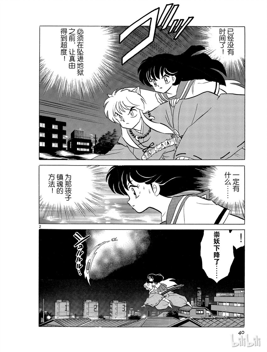 犬夜叉宽屏素材漫画,38 镇魂2图