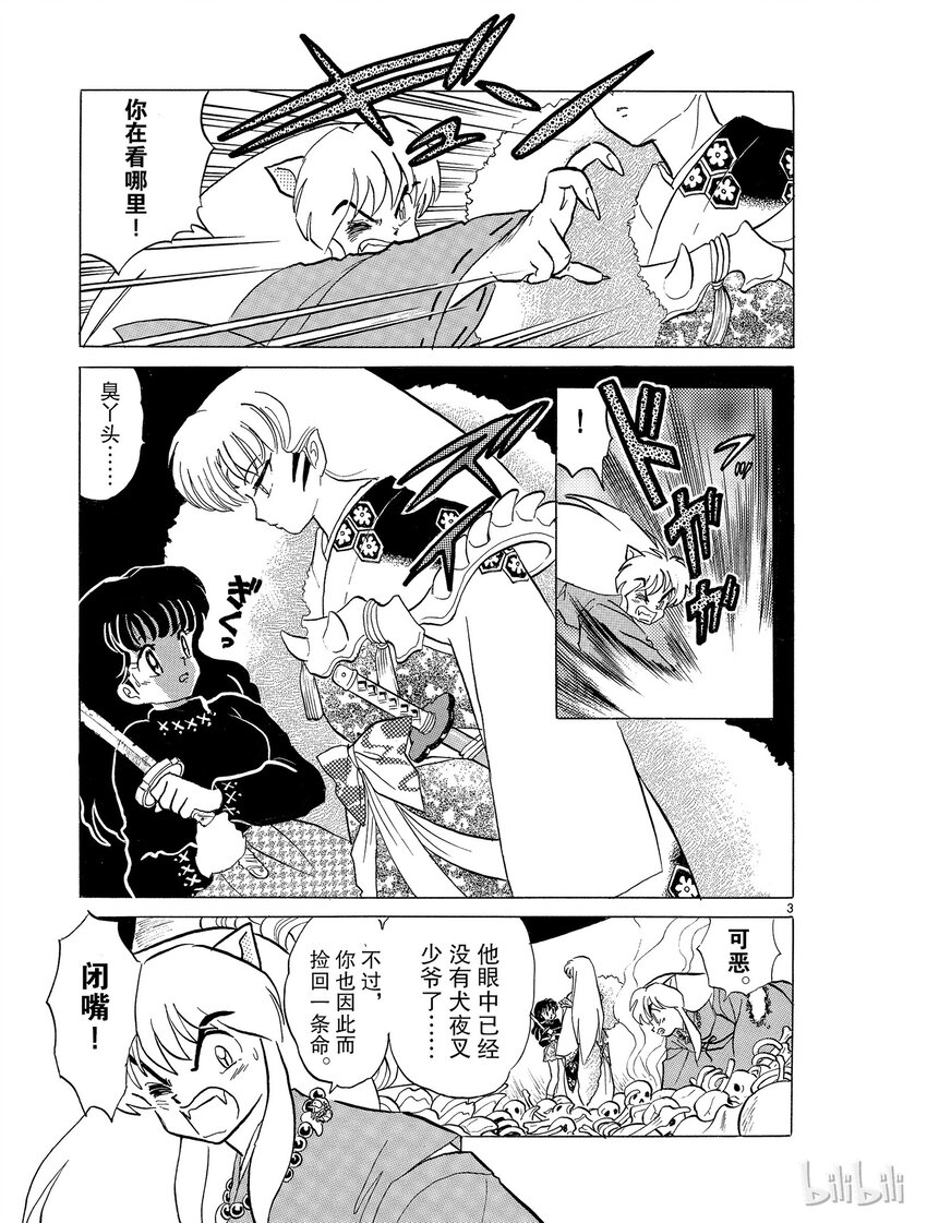 犬夜叉暗黑版漫画,17 变化3图
