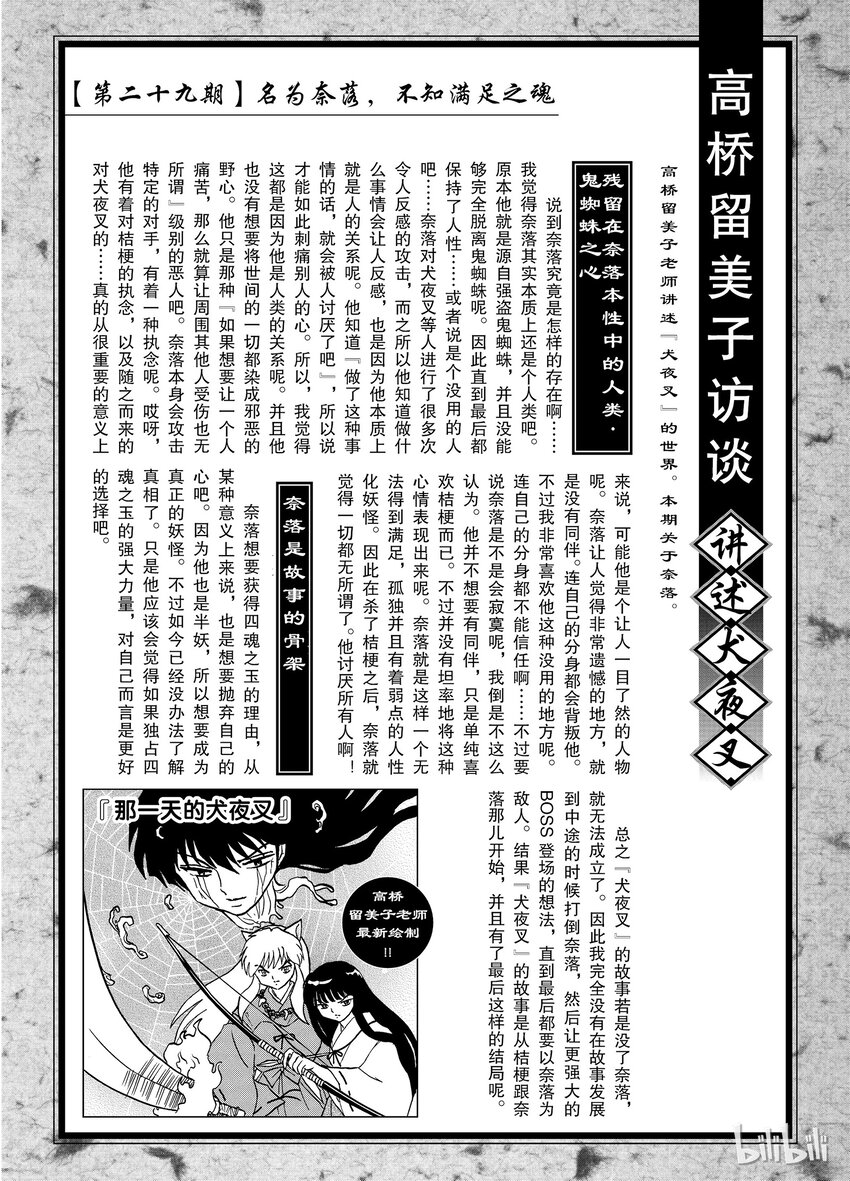 犬夜叉全屏版漫画,后记29 犬夜叉概论 奈落之一4图