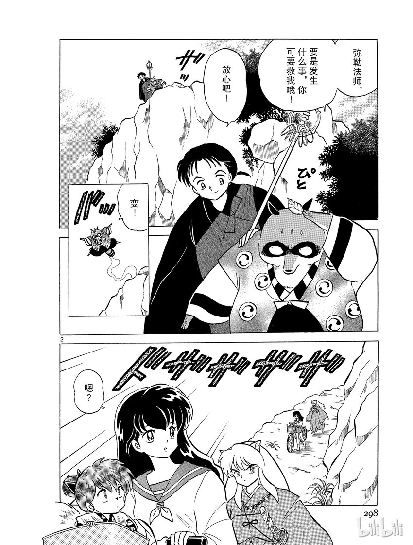犬夜叉星空版漫画,52 盗玉贼2图