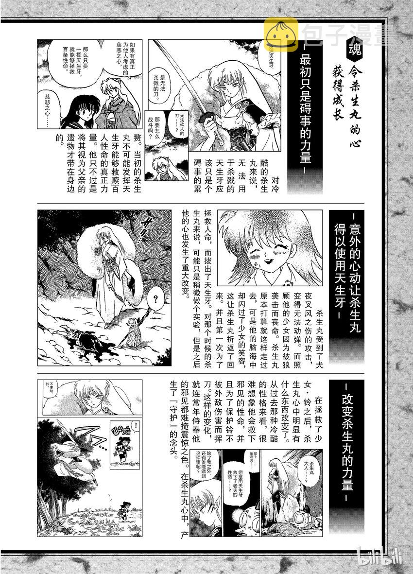 犬夜叉istp漫画,后记27 犬夜叉概论 天生牙3图