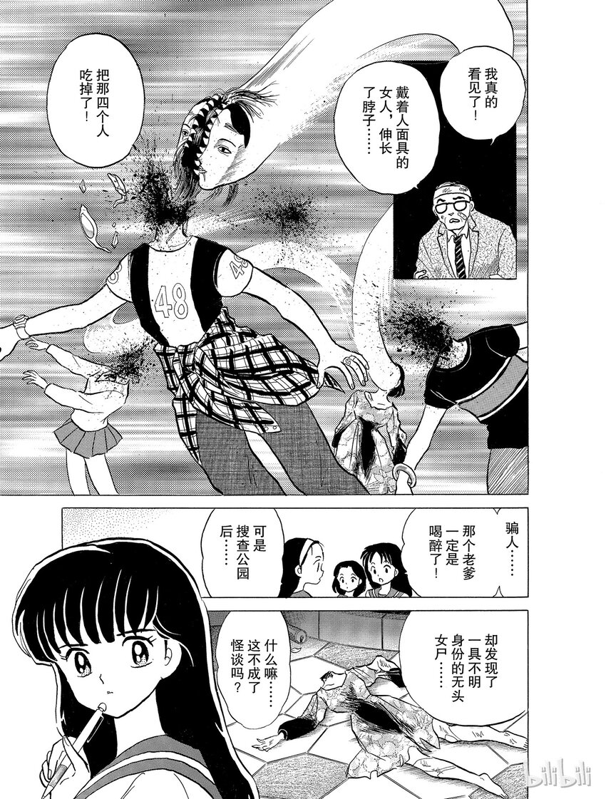 犬夜叉version漫画,25 吃人面具3图
