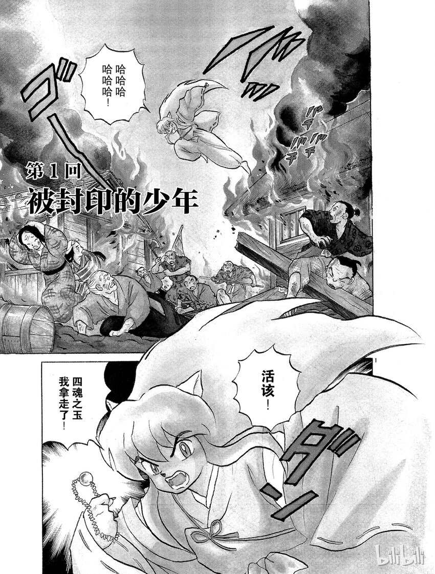 犬夜叉无cd版漫画,1 被封印的少年3图