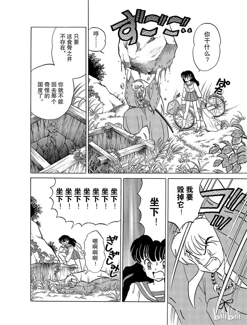 犬夜叉三d版漫画,23 死假面4图