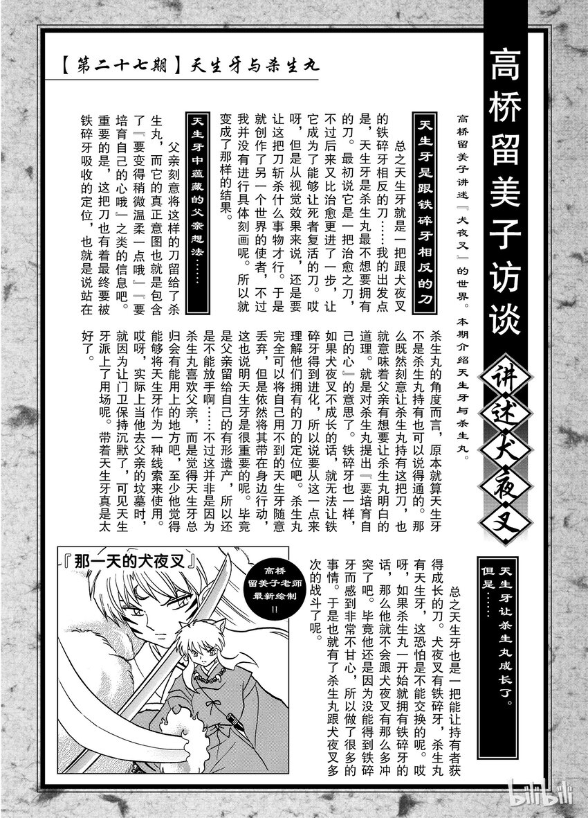 犬夜叉istp漫画,后记27 犬夜叉概论 天生牙5图