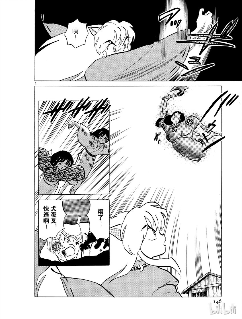 犬夜叉wide版什么意思漫画,7 食骨之井4图
