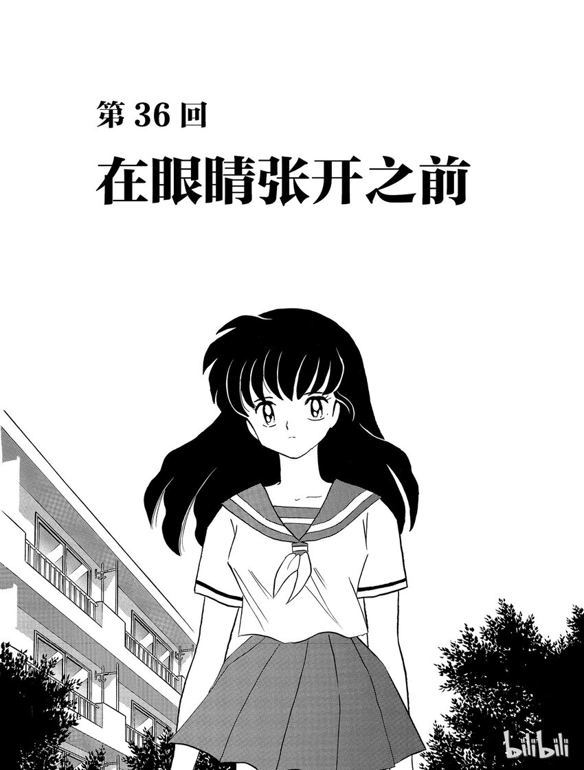 犬夜叉istp漫画,36 在眼睛张开之前3图