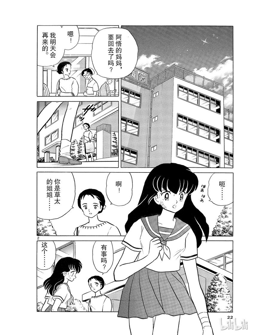 犬夜叉大筒木漫画,37 到地狱去2图