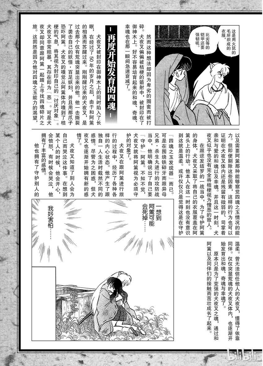 犬夜叉大电影全部中文版漫画,后记01 犬夜叉概论 犬夜叉4图