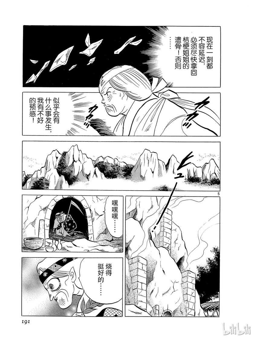 犬夜叉星空版漫画,46 空壳5图