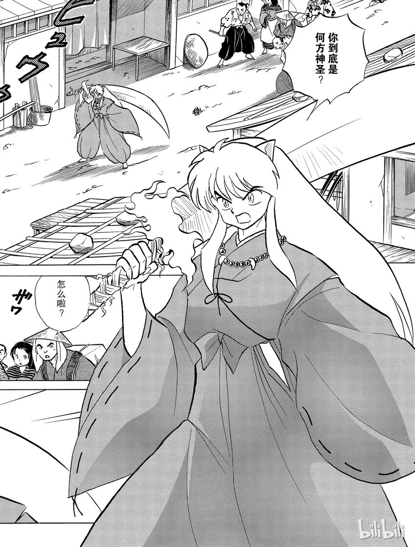 犬夜叉全屏适配漫画,53 风穴2图