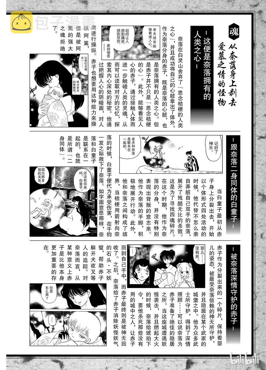犬夜叉wide版什么意思漫画,后记23 犬夜叉概论 白童子、赤子、魍魉丸2图