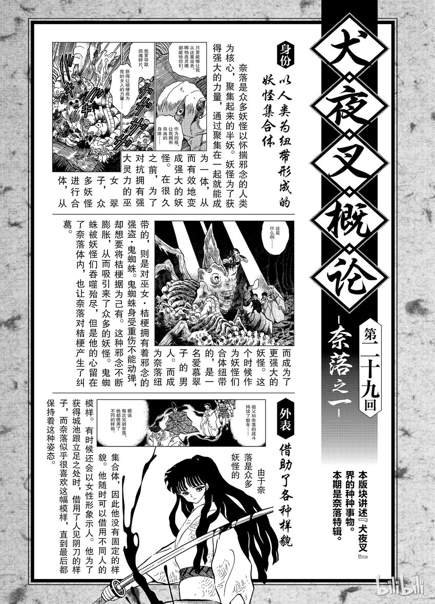 犬夜叉全屏版漫画,后记29 犬夜叉概论 奈落之一1图