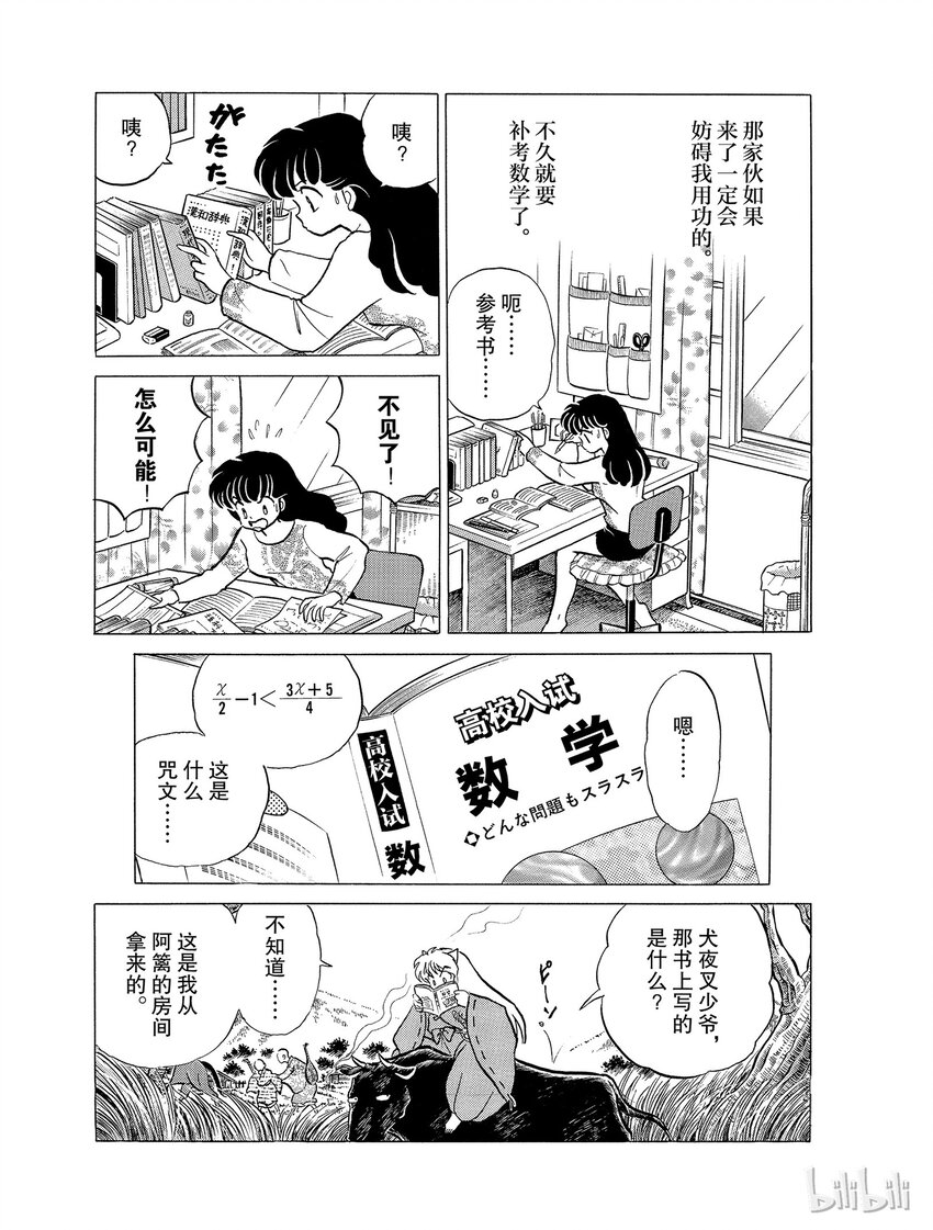 犬夜叉version漫画,25 吃人面具5图