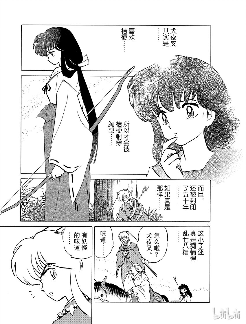 犬夜叉星空版漫画,46 空壳3图