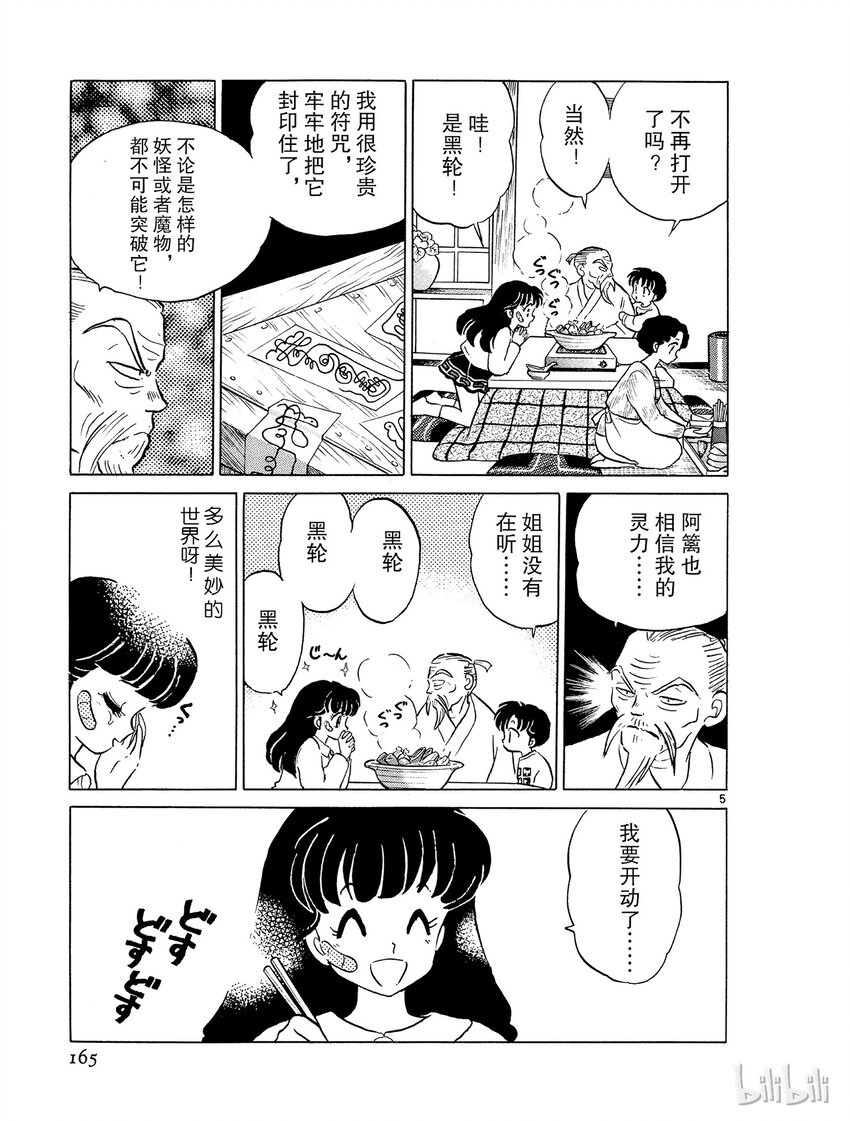犬夜叉全屏版漫画,8 归还5图