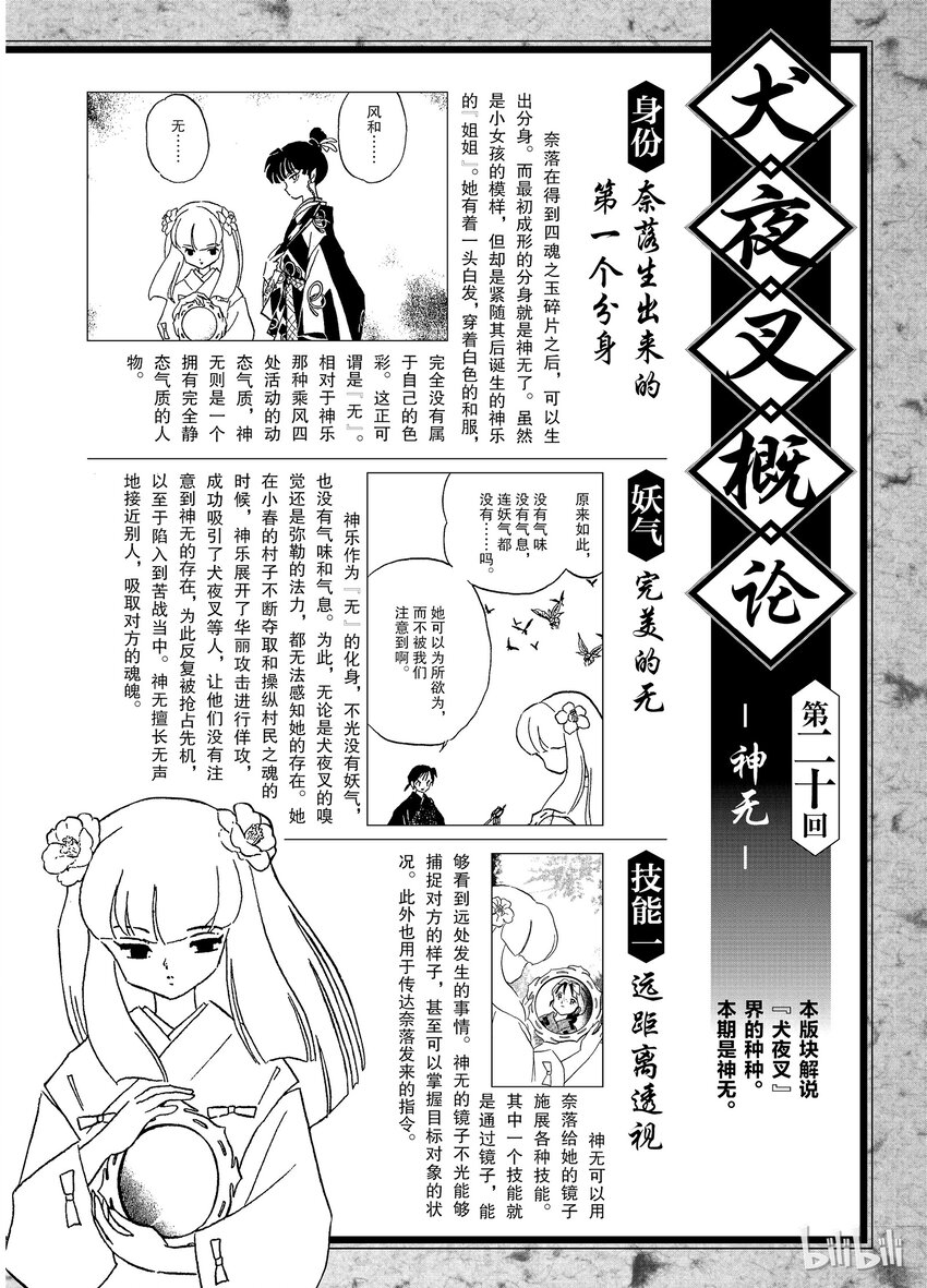 犬夜叉所有视频漫画,后记20 犬夜叉概论  神无1图