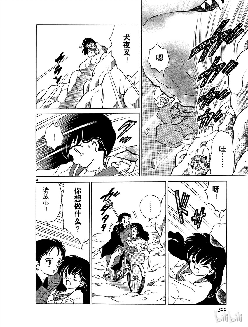 犬夜叉星空版漫画,52 盗玉贼4图