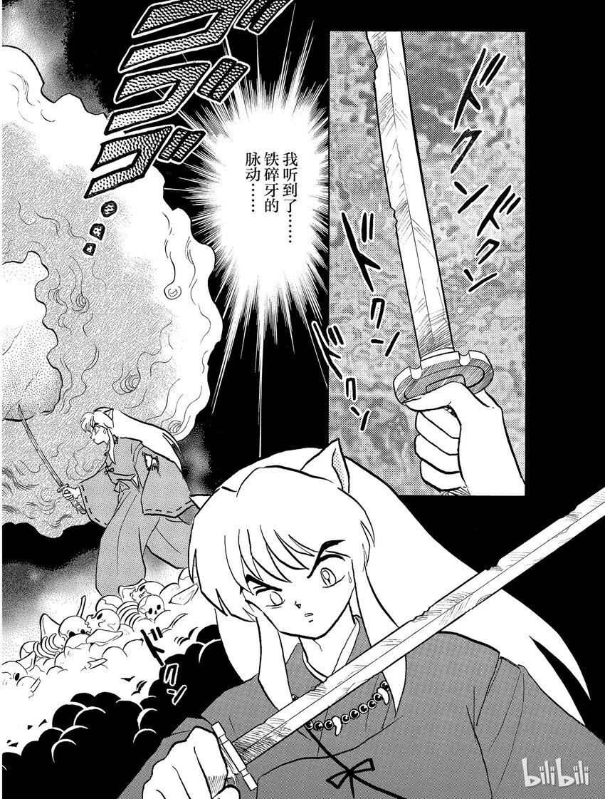 犬夜叉大合集拼图漫画,18 形见4图