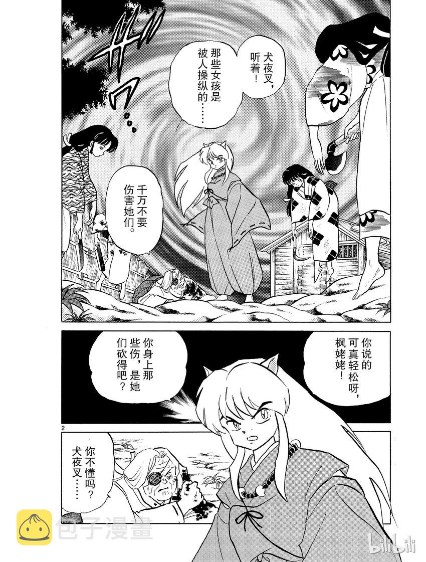 犬夜叉wide版什么意思漫画,7 食骨之井2图