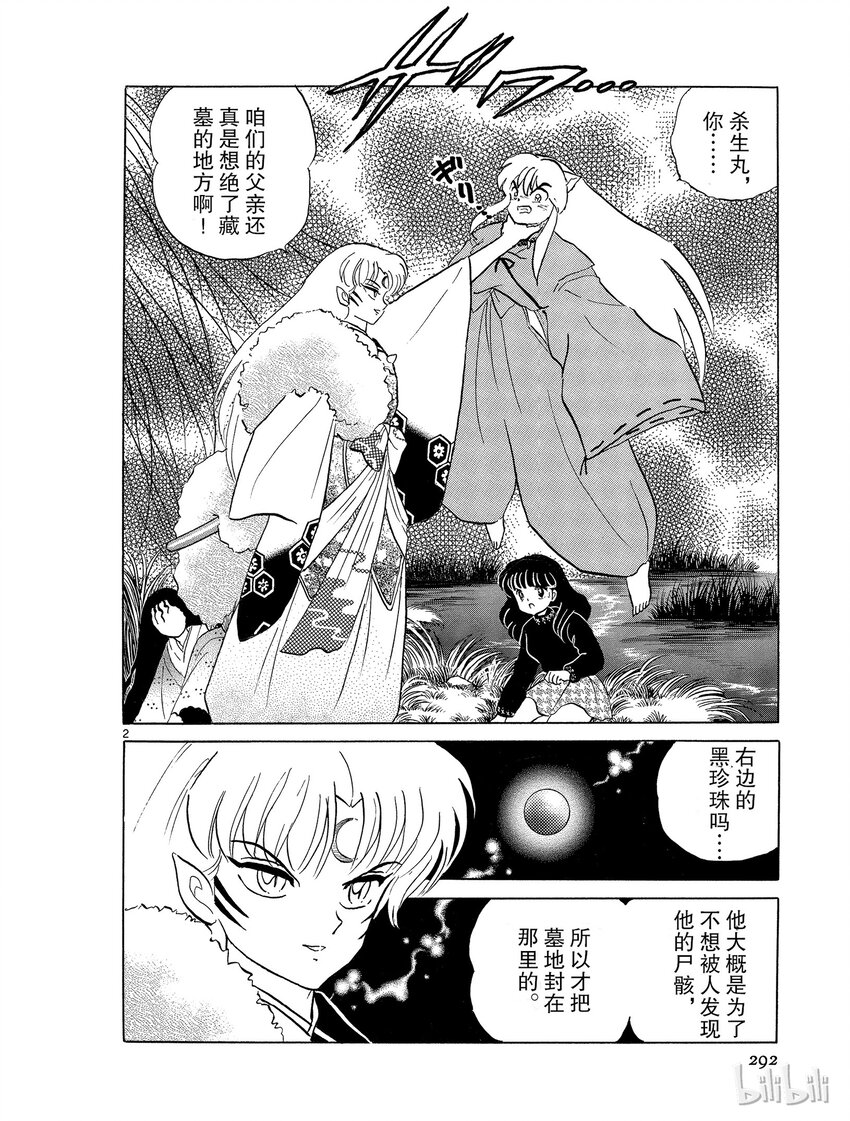 犬夜叉xp漫画,15 黑珍珠2图