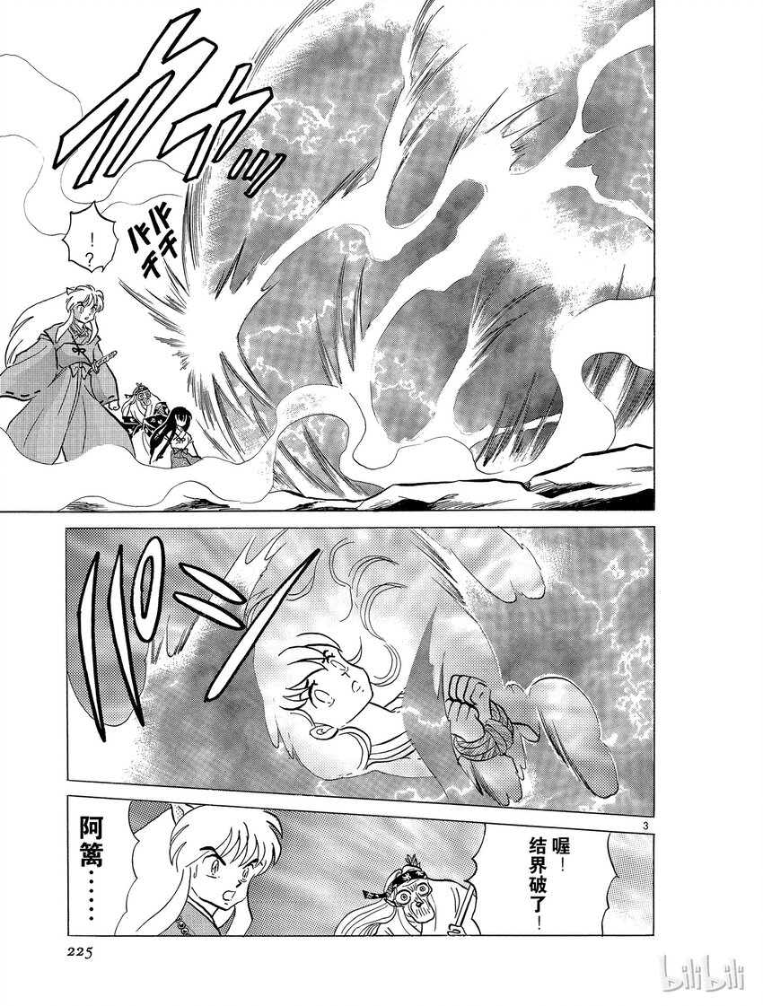 犬夜叉所有视频漫画,48 背叛3图