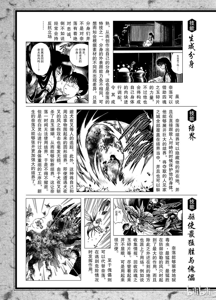 犬夜叉全屏版漫画,后记29 犬夜叉概论 奈落之一3图