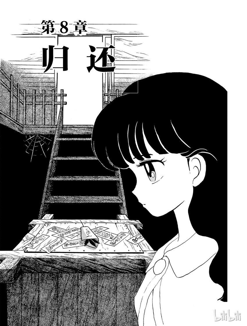 犬夜叉全屏版漫画,8 归还1图