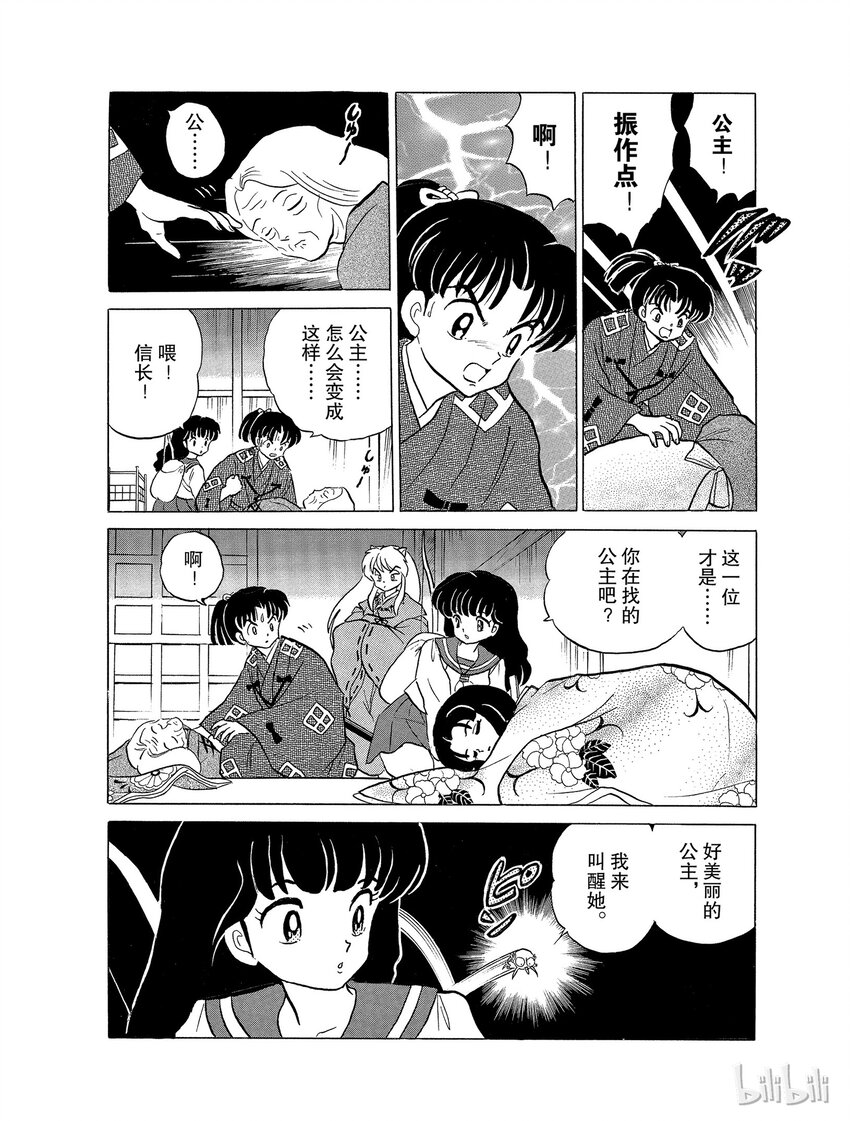 犬夜叉所有视频漫画,20 九九蟾蜍4图