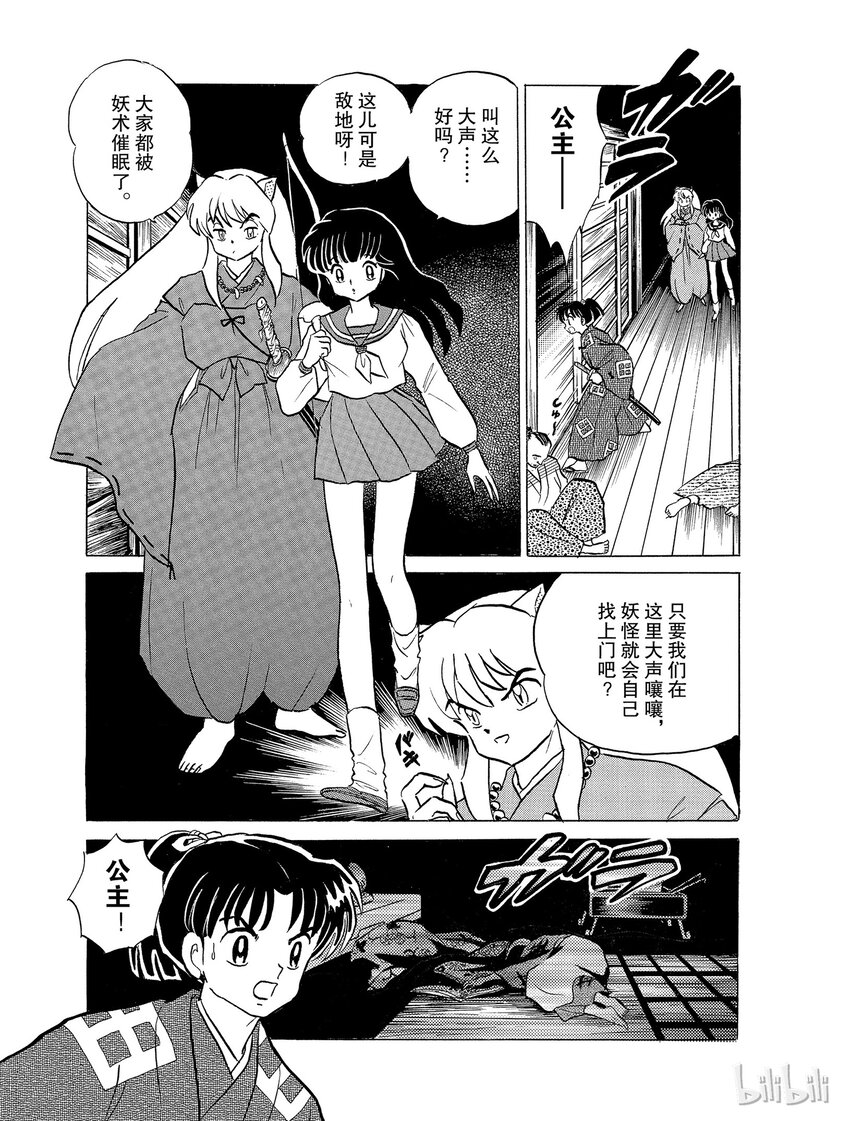 犬夜叉所有视频漫画,20 九九蟾蜍3图