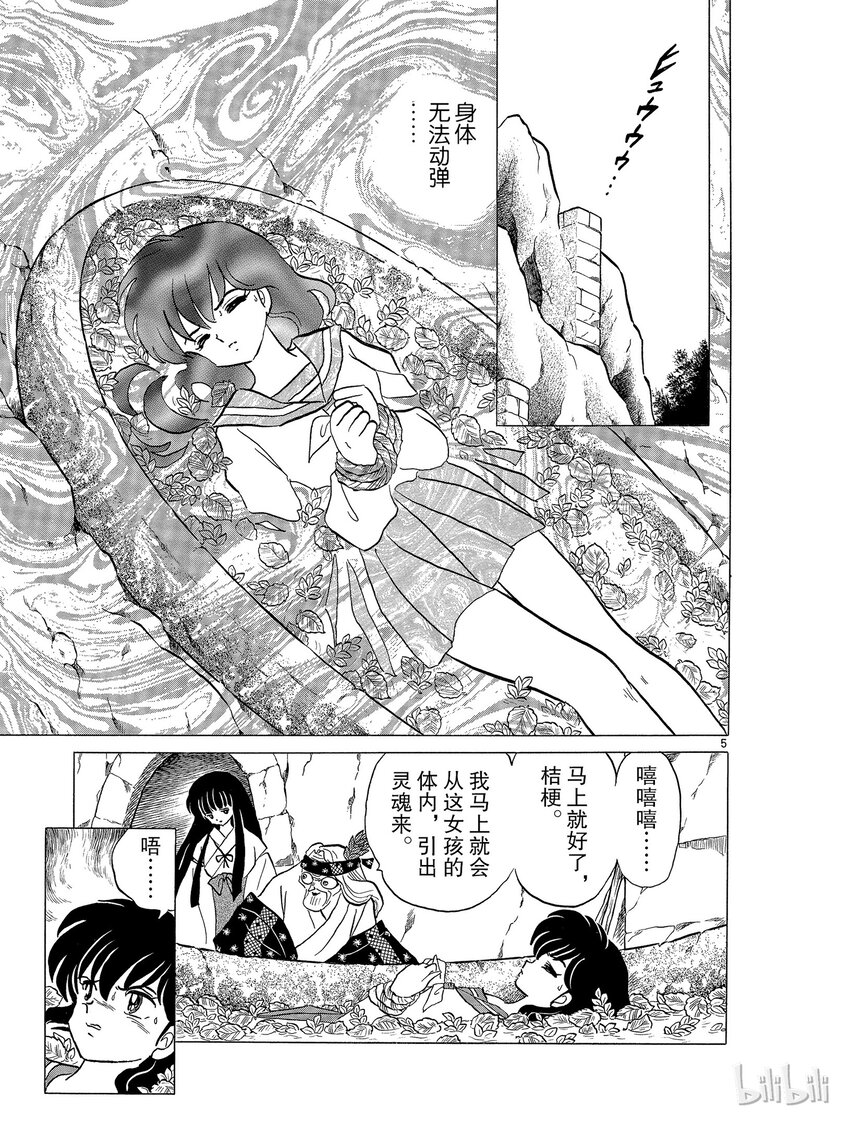 犬夜叉大云母图片漫画,47 拒绝5图