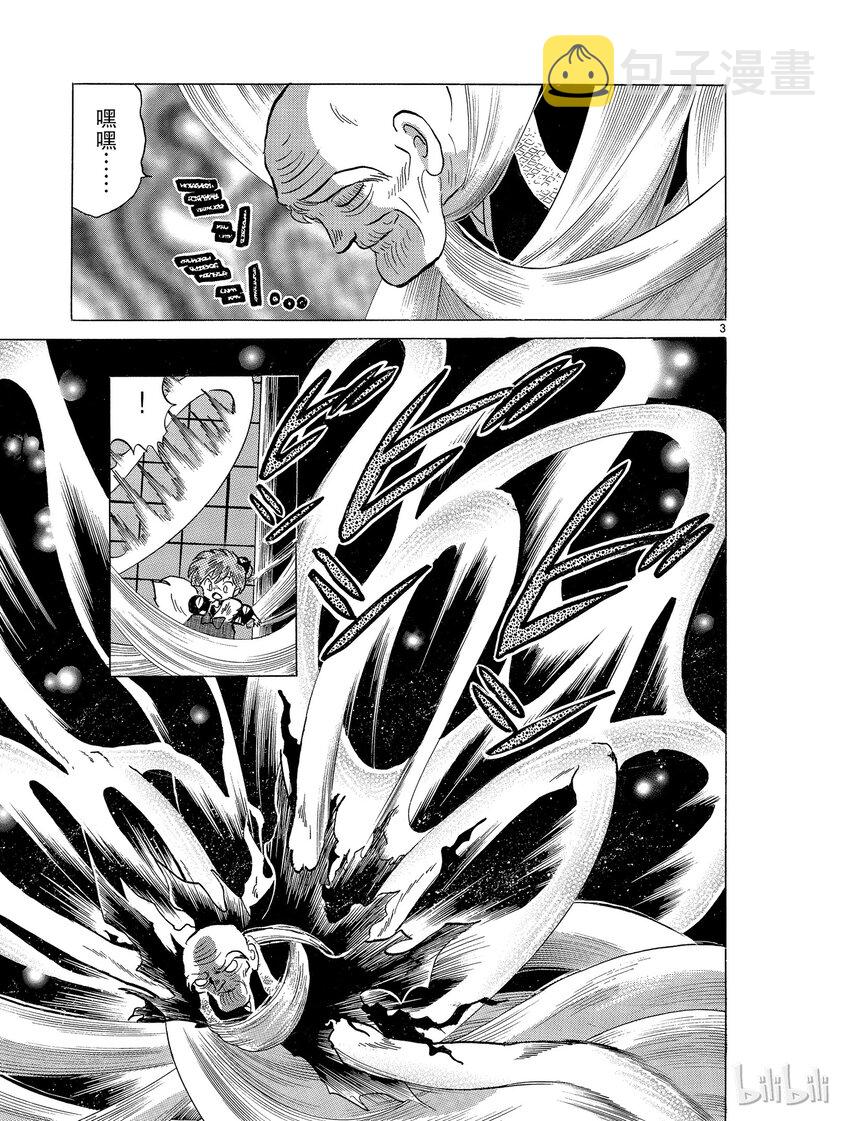 犬夜叉share漫画,41 蜘蛛穴3图