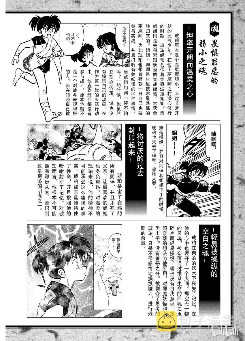犬夜叉wide访谈漫画,后记10 犬夜叉概论 琥珀2图