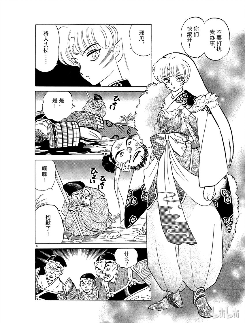 犬夜叉istp漫画,12 半妖4图