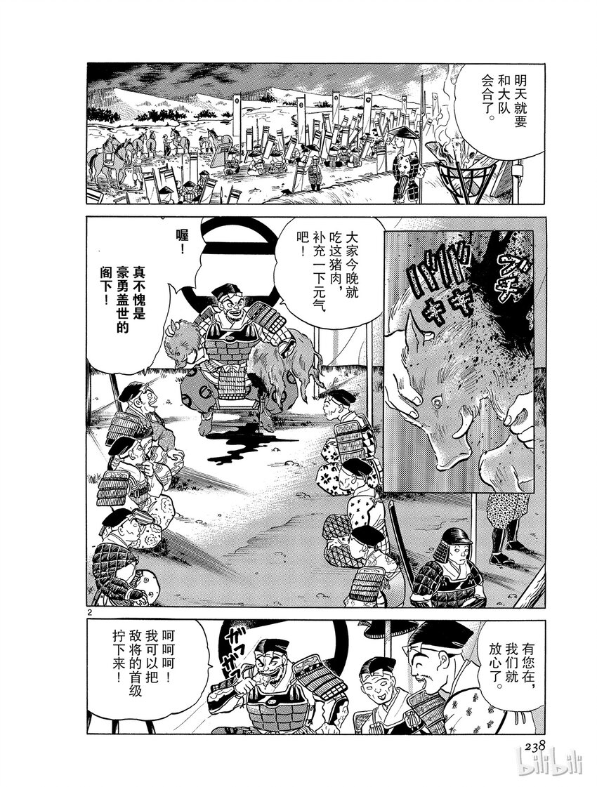 犬夜叉istp漫画,12 半妖2图