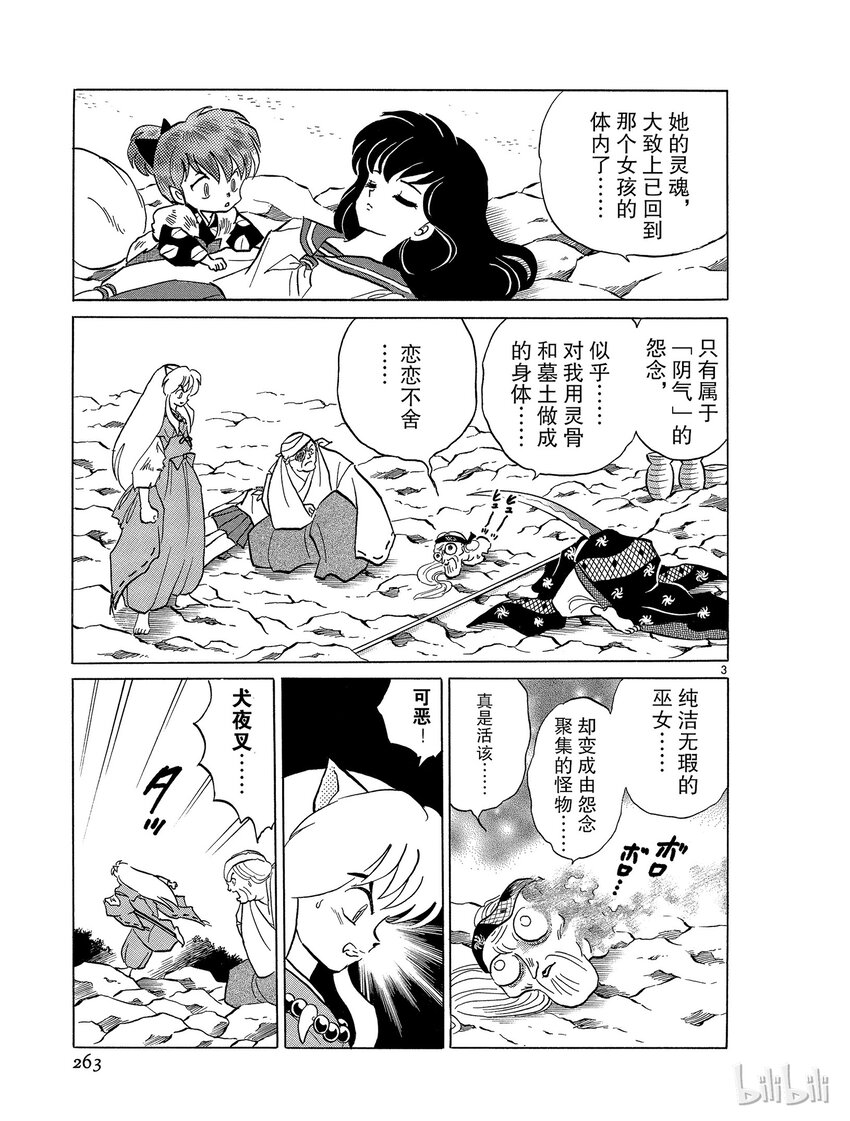 犬夜叉宽屏素材漫画,50 撕裂的灵魂3图
