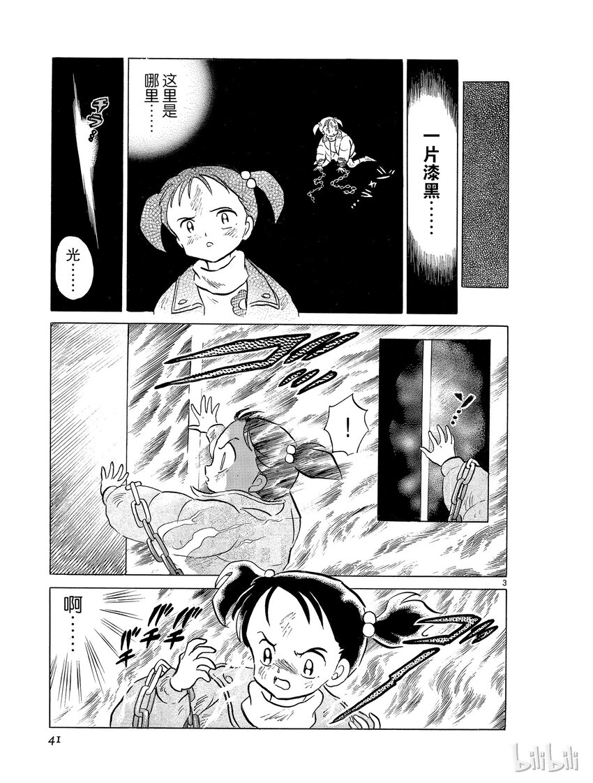 犬夜叉宽屏素材漫画,38 镇魂3图