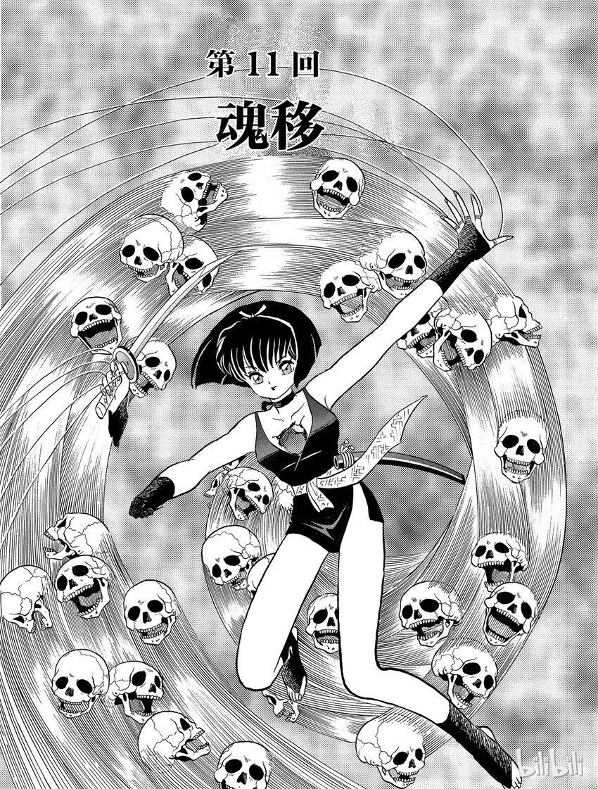 犬夜叉全屏高清竖屏漫画,11 魂移1图