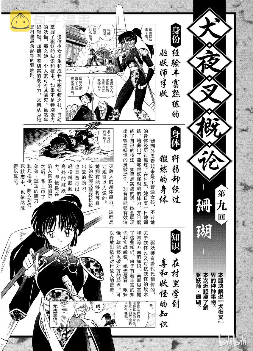 犬夜叉xp漫画,后记09 犬夜叉概论 珊瑚1图