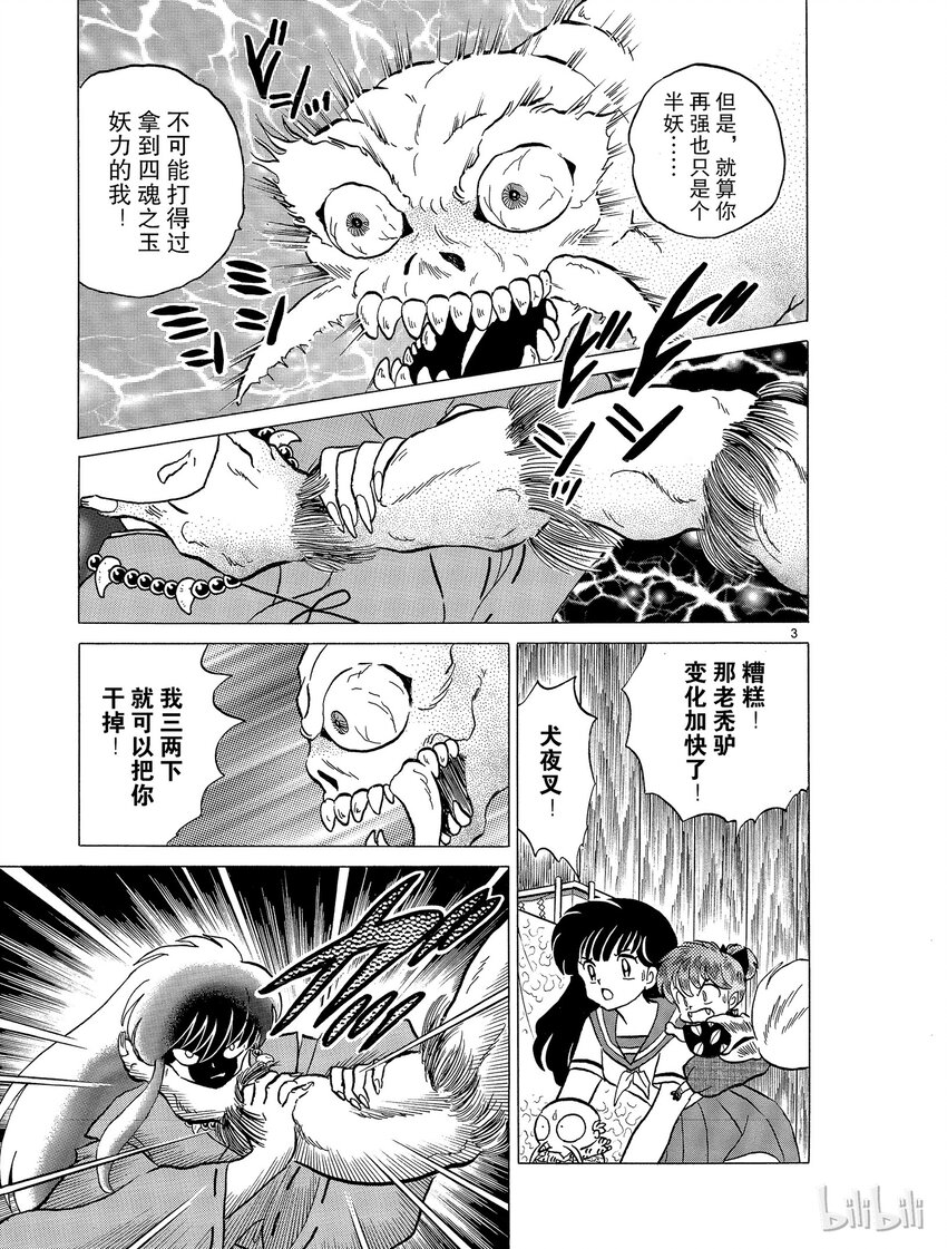 犬夜叉moonlights漫画,43 犬夜叉复活3图