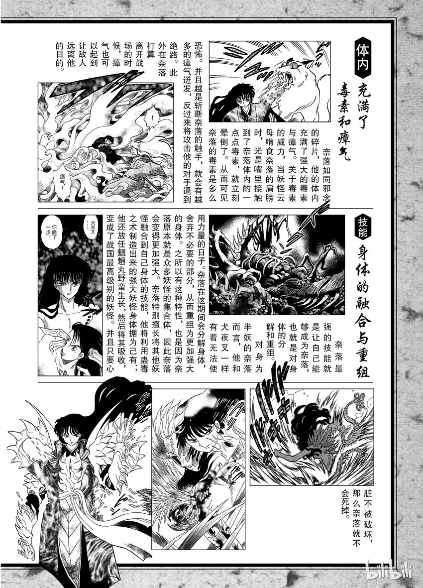犬夜叉全屏版漫画,后记29 犬夜叉概论 奈落之一2图