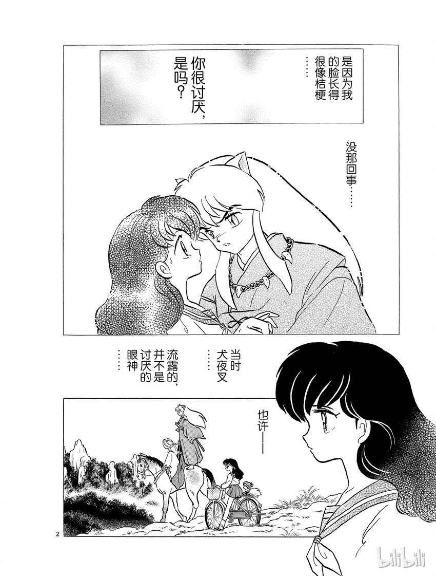 犬夜叉星空版漫画,46 空壳2图