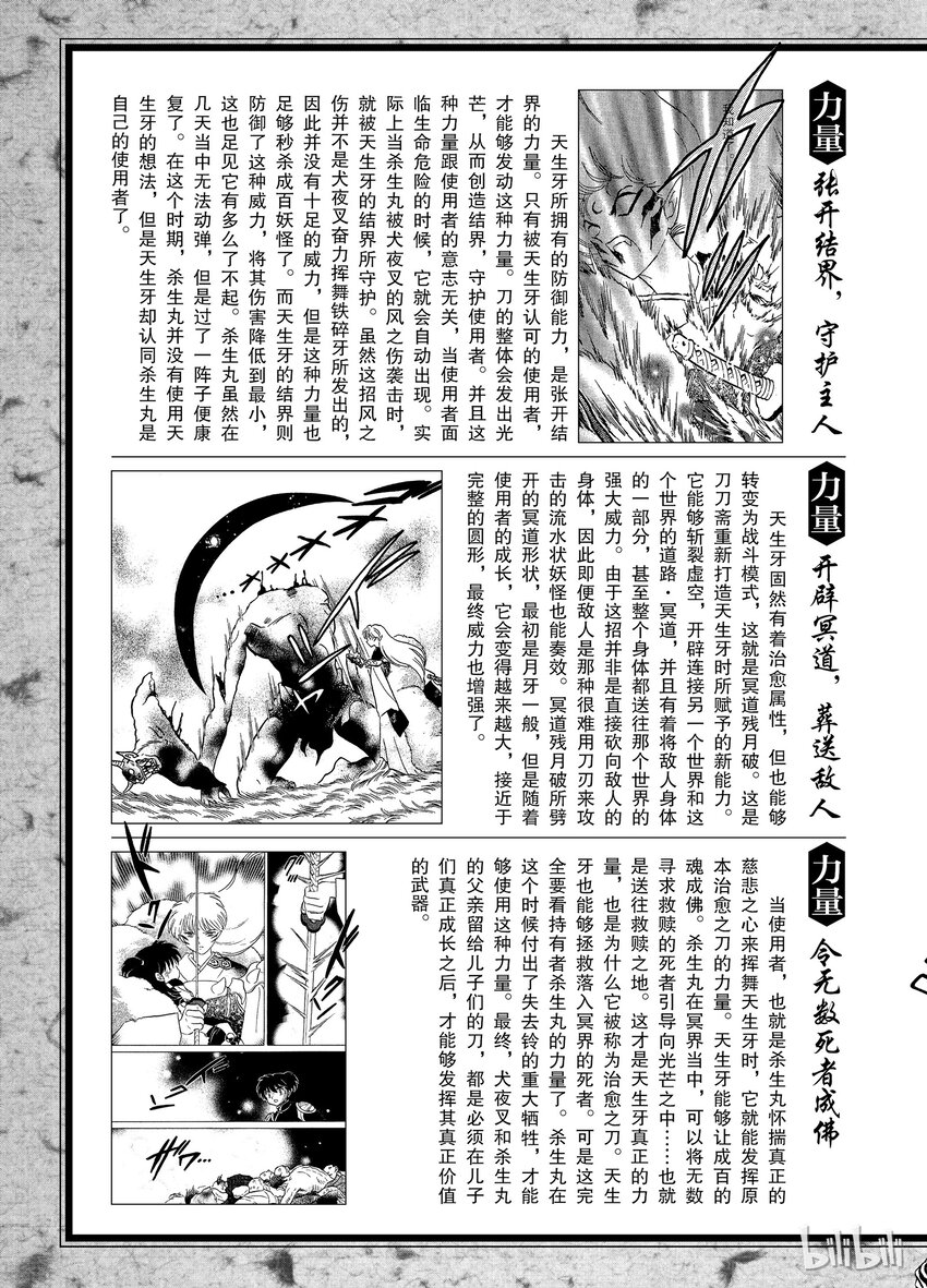 犬夜叉istp漫画,后记27 犬夜叉概论 天生牙2图