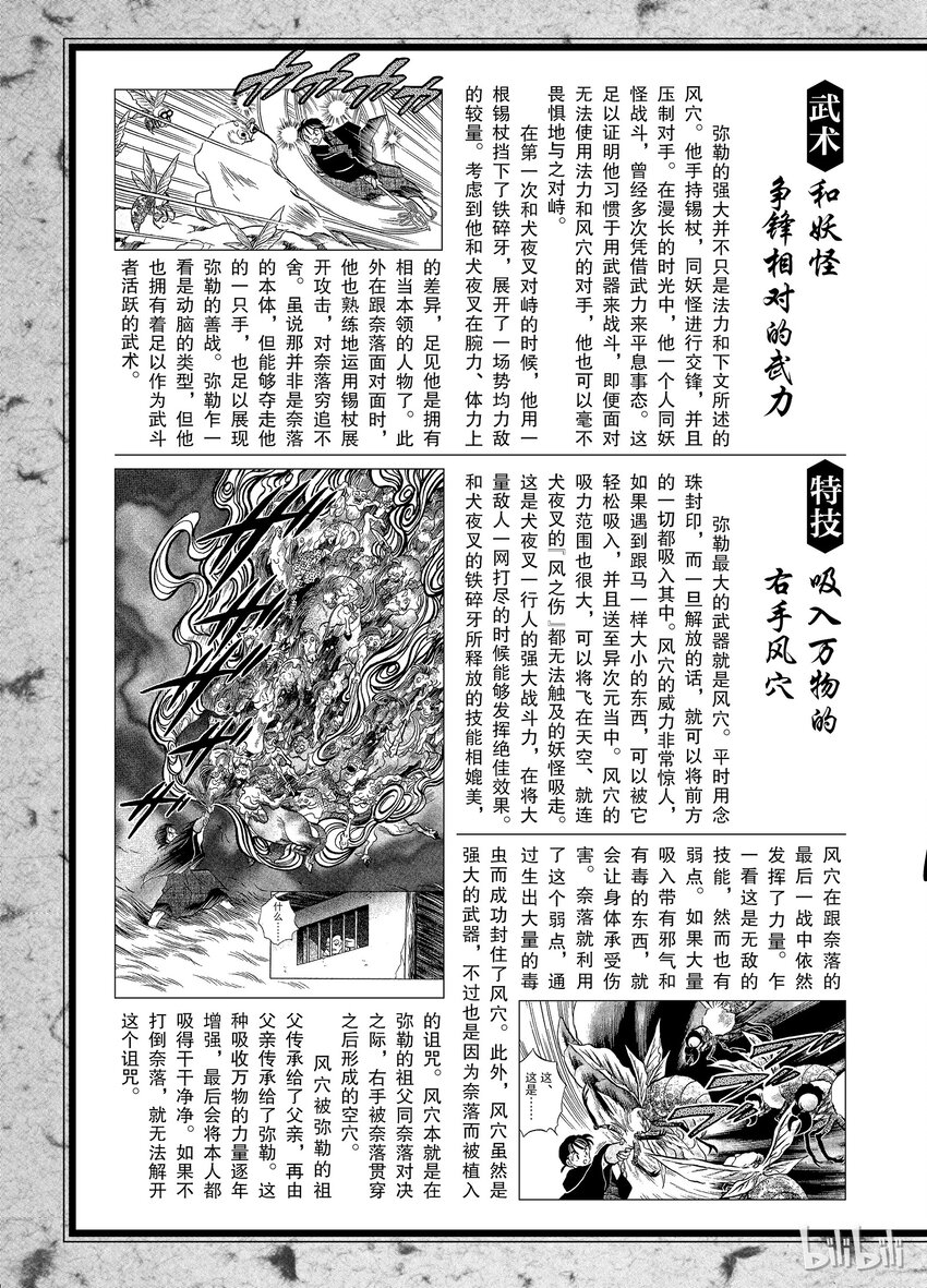 犬夜叉(WIDE版) 免费漫画漫画,后记06 犬夜叉概论 弥勒2图