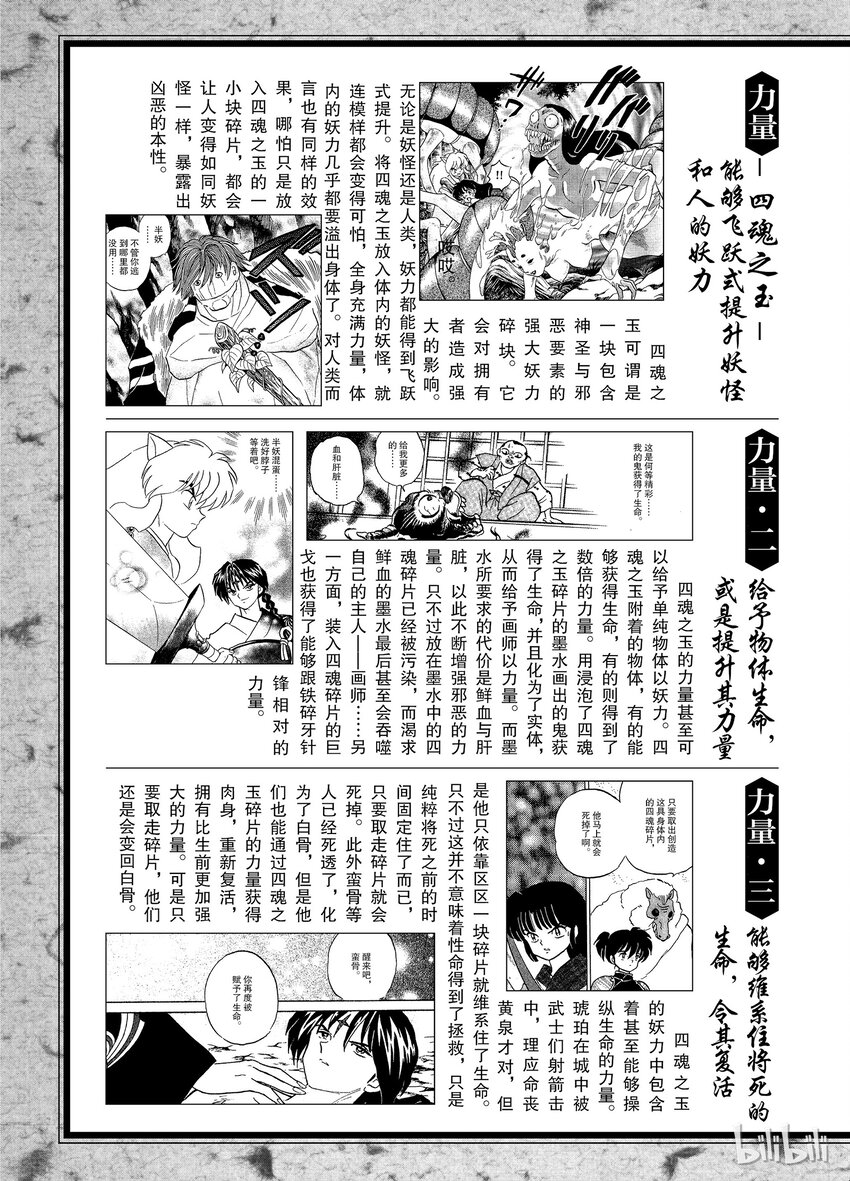 犬夜叉全屏高清竖屏漫画,后记24 犬夜叉概论 翠子玉四魂之玉2图