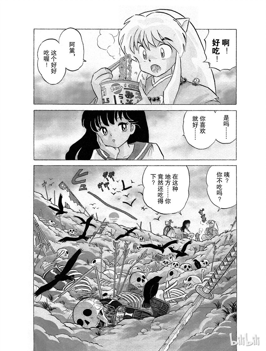 犬夜叉wide版日语漫画,28 狐火4图