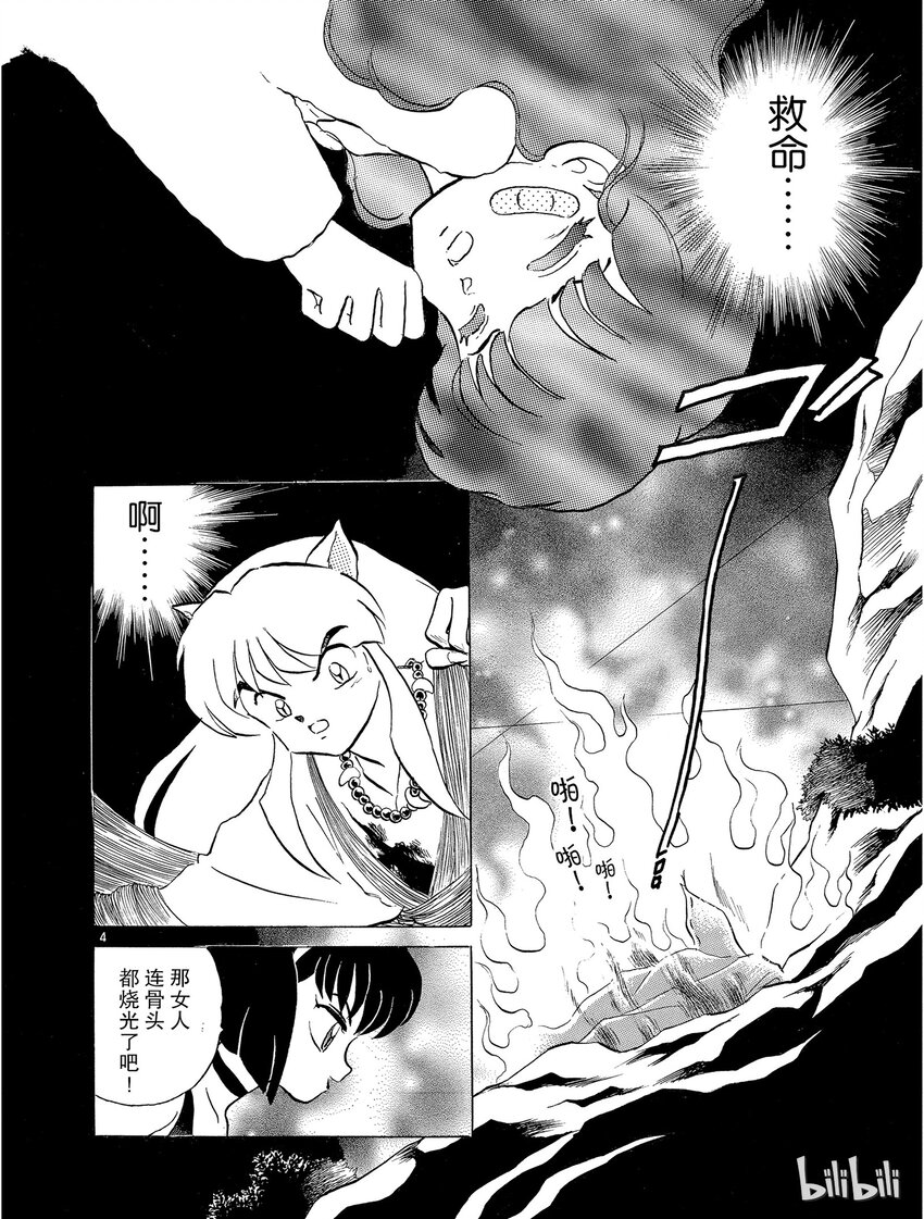 犬夜叉(WIDE版) 免费漫画漫画,10 山穷水尽4图