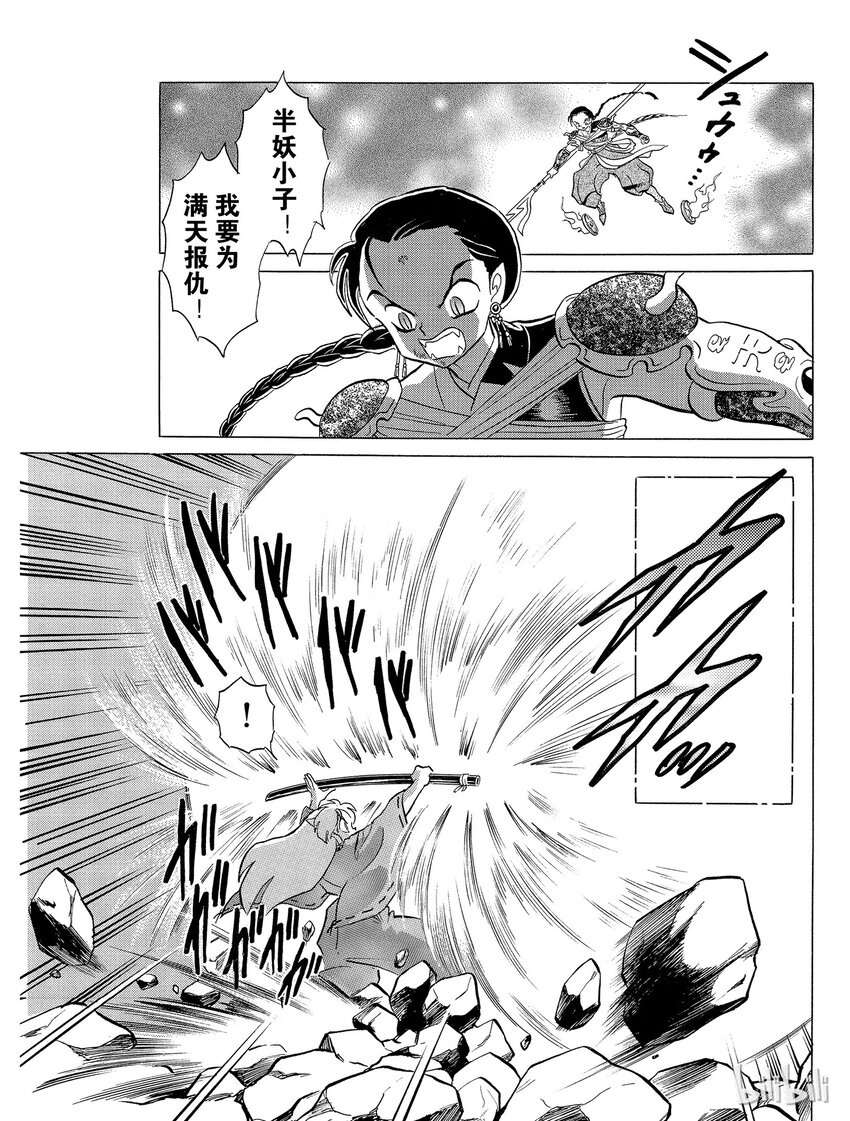 犬夜叉大图片漫画,33 舍弃刀鞘3图