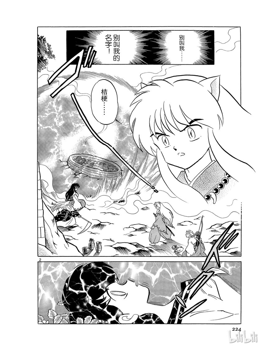 犬夜叉所有视频漫画,48 背叛2图