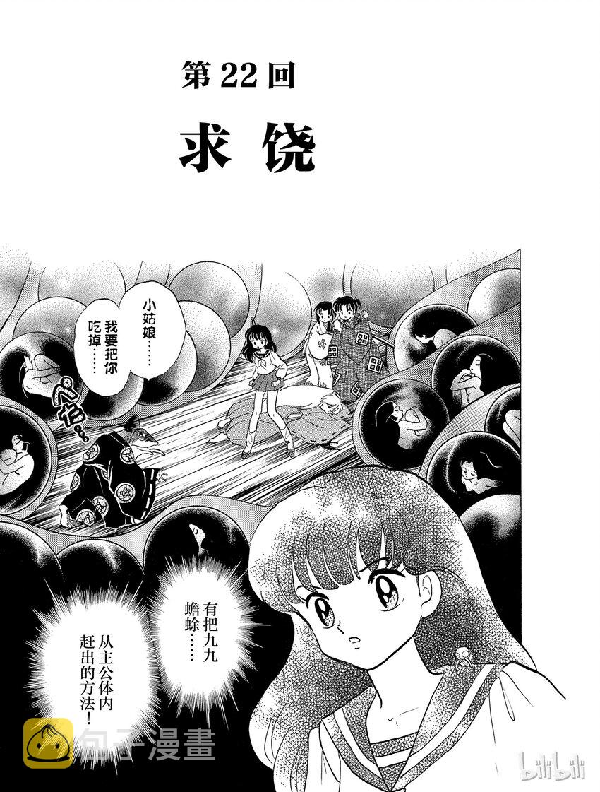 犬夜叉超大立牌漫画,22 求饶1图